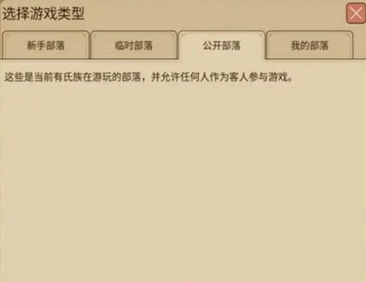 村落人生部落玩法揭秘,村落人生部落种类全解析