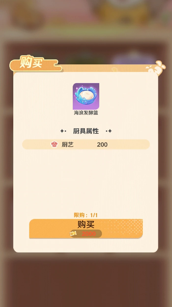 解忧小客小食光厨具属性全解析,解忧小食光厨具特质详细一览