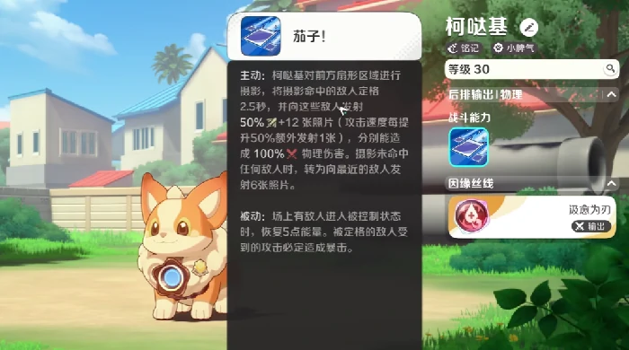 崩坏因缘精灵柯哒基玩法解析,崩坏因缘精灵柯哒基培养全攻略