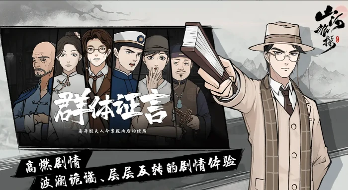 山河旅探鸿儒硕学成就怎么获取,山河旅探鸿儒硕学达成方法全解析