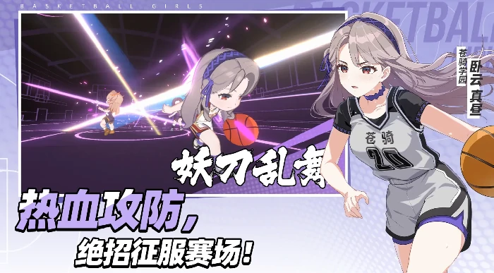 篮球少女飞跃巅峰公测时间曝光,篮球少女飞跃巅峰上线日期最新爆料
