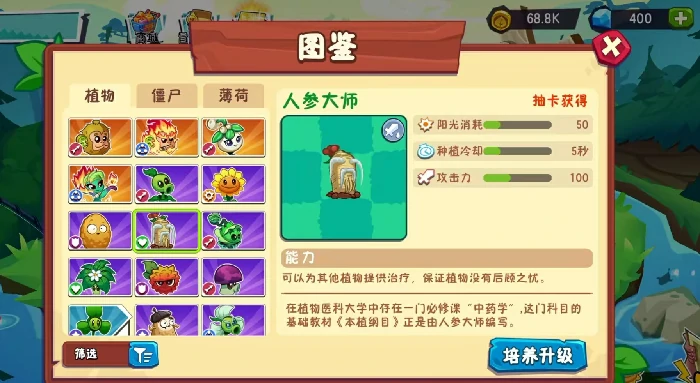 植物大战僵尸3人参大师玩法揭秘,植物大战僵尸3人参大师使用技巧全解析