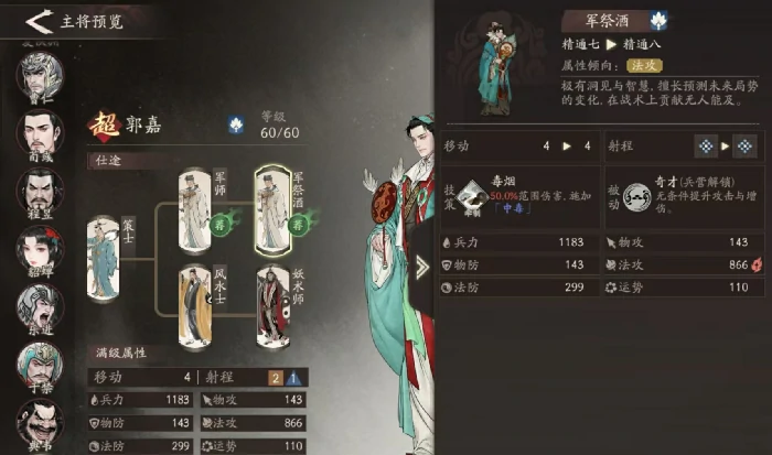 三国望神州,戏志才强度解析,,三国望神州,戏志才技能搭配与实战应用