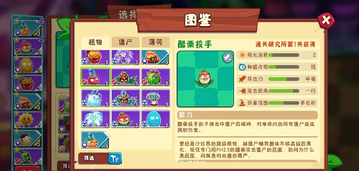 植物大战僵尸3醋栗投手玩法详解,植物大战僵尸3醋栗投手技能属性全面分析