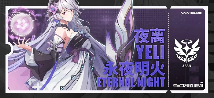 伊瑟夜离怎么玩,伊瑟夜离技能搭配与实战技巧详解