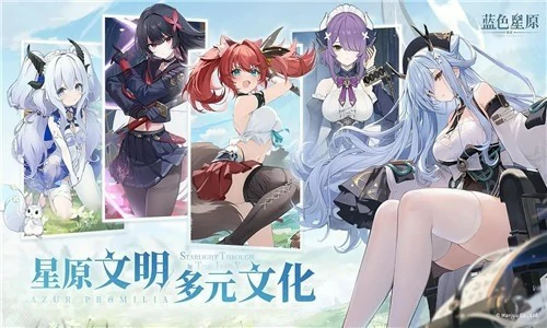 蓝色星原旅谣开局介绍,蓝色星原旅谣新手入门玩法指南