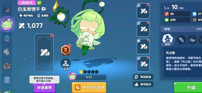 饼干人联盟白玉草饼干强度解析,饼干人联盟白玉草饼干技能与实战表现