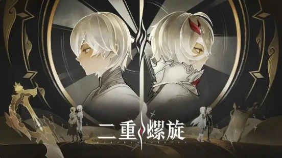 二重螺旋改动内容全面曝光,二重螺旋新版更新细节抢先看