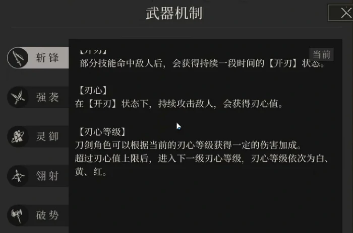 辉烬刀剑系角色解析,辉烬刀剑武器角色特点全面介绍