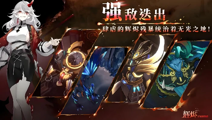 辉烬战斗模式揭秘,辉烬战斗机制全解析