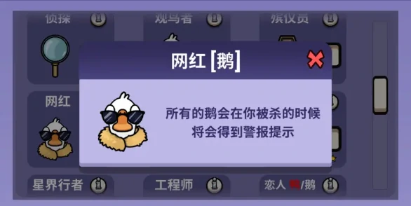 鹅鸭杀手游身份全解析,鹅鸭杀手游好人角色详细介绍