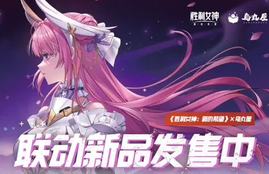 胜利女神新的希望剑星联动内容揭秘,胜利女神新的希望剑星联动玩法与奖励全解析,胜利女神