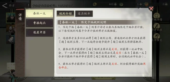 三国望神州抽卡机制揭秘,三国望神州保底规则全解析