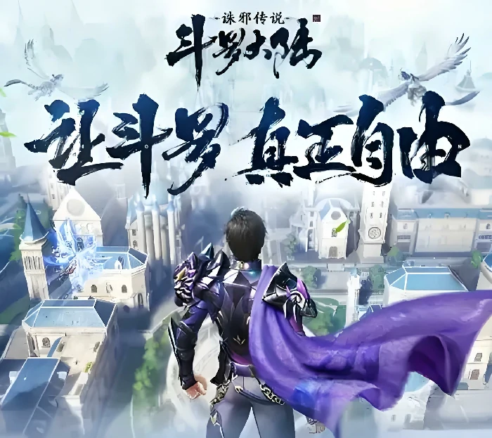 斗罗大陆诛邪传说武魂升星全攻略,斗罗大陆诛邪传说快速提升武魂星级方法详解