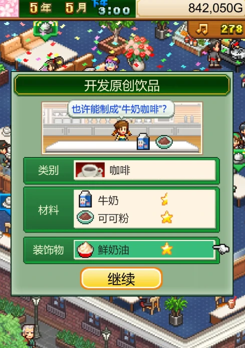 创意咖啡店物语淑女套餐全攻略创意咖啡店物语淑女套餐制作方法详解