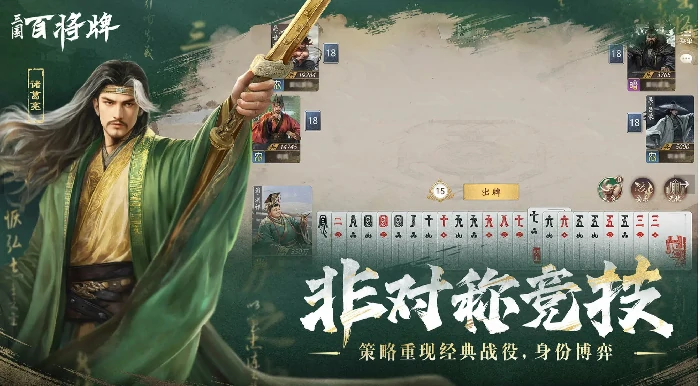 三国百将牌是什么游戏,三国百将牌游戏玩法与背景介绍