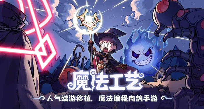 魔法工艺坠落怎么获得,魔法工艺坠落获取方法全解析