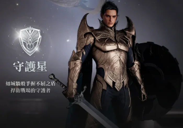 AION2守护星职业解析,AION2守护星玩法与技巧全攻略