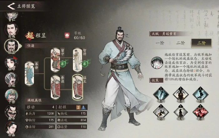 三国望神州,戏志才强度解析,,三国望神州,戏志才技能搭配与实战应用