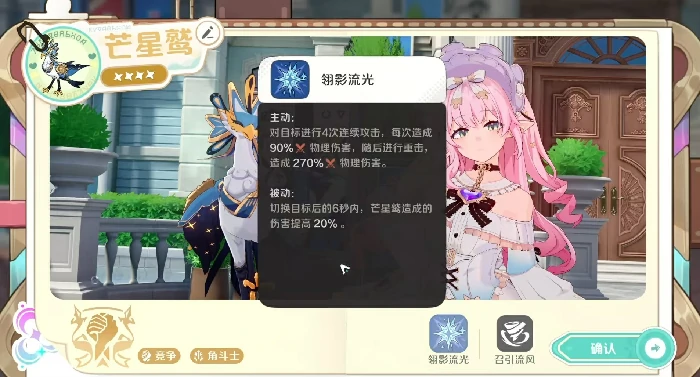 崩坏因缘精灵芒星鹫技能详解,崩坏因缘精灵芒星鹫技能效果深度解析