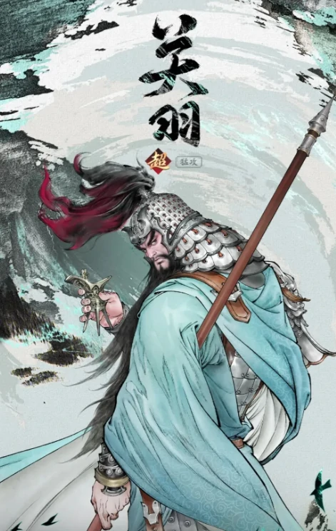 三国望神州关羽强度解析,三国望神州关羽技能与实战表现全面分析