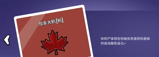 鹅鸭杀手游加拿大鹅技能揭秘,鹅鸭杀手游加拿大鹅全技能详解