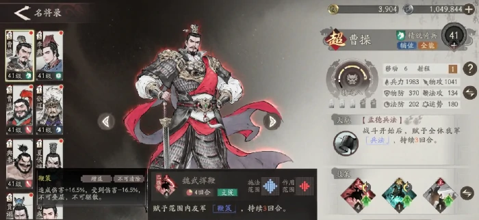 三国望神州曹操开局攻略,三国望神州曹操技能详解