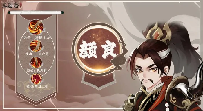 三国志异闻录颜良怎么样,三国志异闻录手游颜良武将强度与技能解析