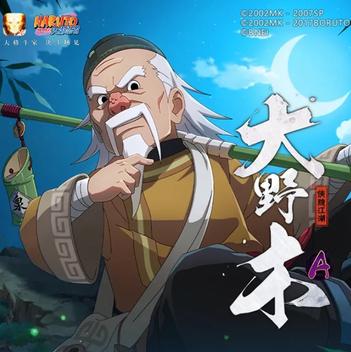 火影忍者手游侠隐大野木强度解析,火影忍者手游侠隐大野木技能与实战表现全面介绍,火影忍者