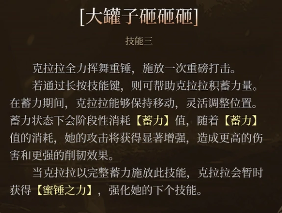 辉烬克拉拉角色好玩吗,辉烬克拉拉强度怎么样值得培养吗