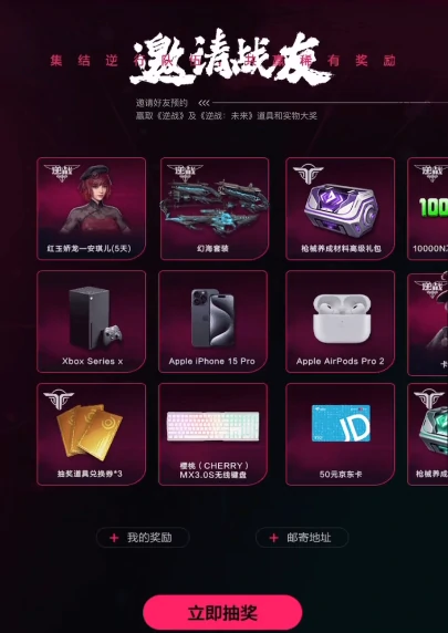 逆战未来预约奖励抢先领取,逆战未来预约渠道全面分享,逆战