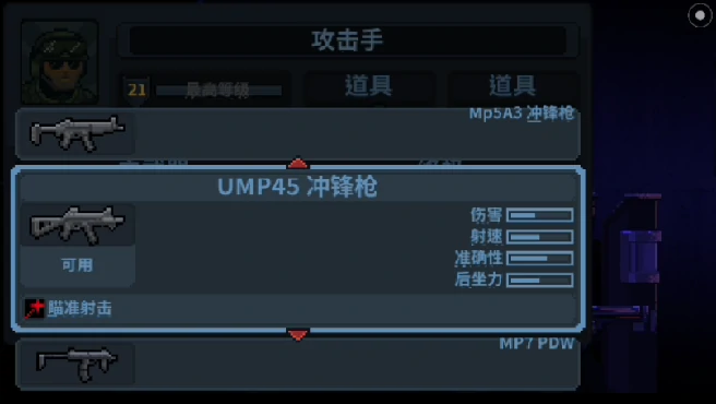 破门而入行动小队最强装备推荐,破门而入行动小队攻击手最佳搭配方案
