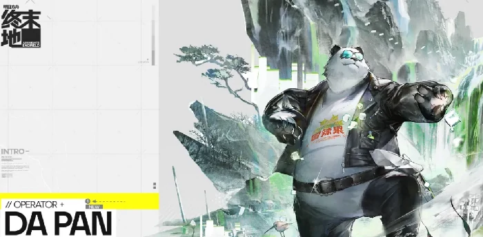 明日方舟终末地熊猫强度解析,明日方舟终末地熊猫角色表现与实战评测,明日方舟