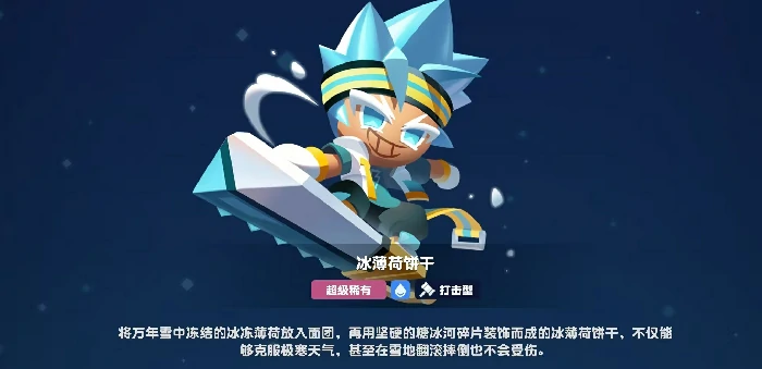 饼干人联盟冰薄荷饼干玩法详解,饼干人联盟冰薄荷饼干实战技巧全攻略