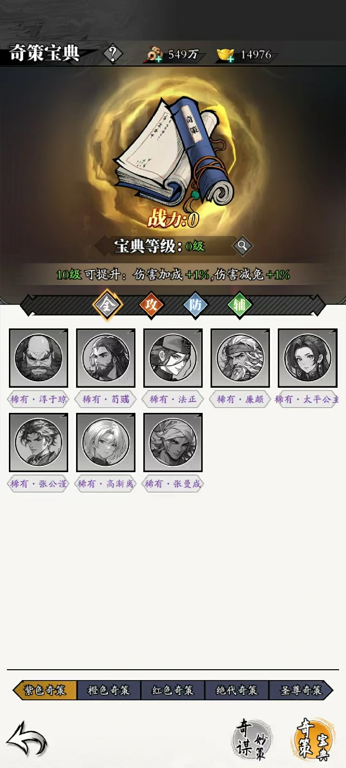 春秋玄奇如何开胜策,春秋玄奇奇策系统全面解析