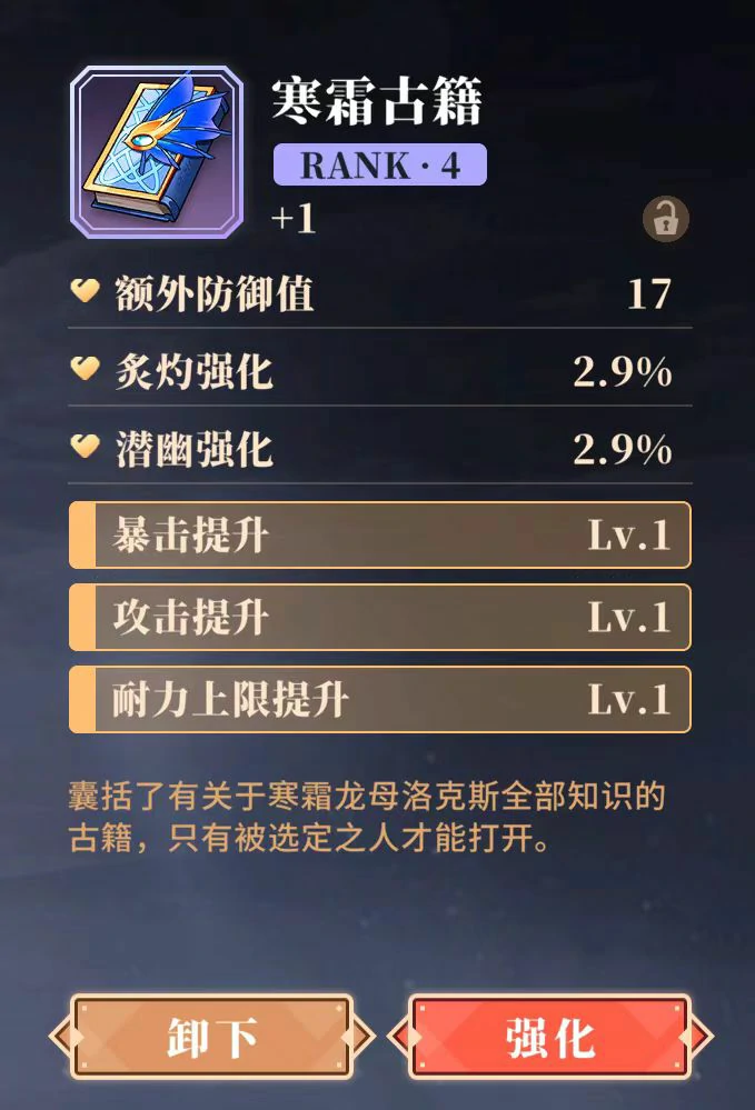 辉烬装备词条全解析,辉烬装备词条大全一览