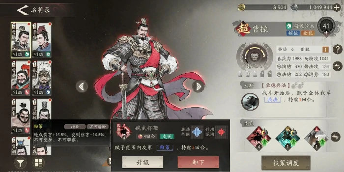 三国望神州曹操开局玩法全解析,三国望神州曹操技能搭配与实战技巧