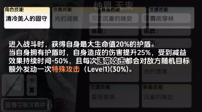 虚环柚恩怎么样,虚环手游柚恩角色强度与玩法解析