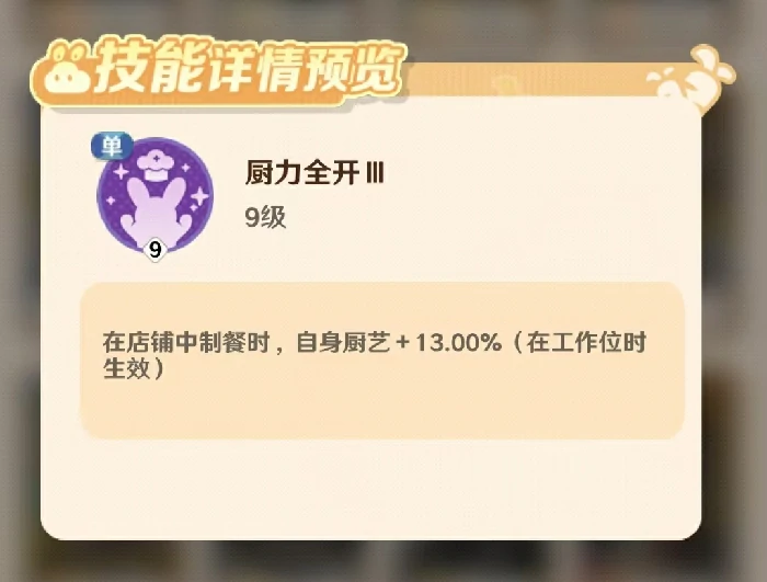 解忧小食光南星好用吗,解忧小食光南星技能效果详细介绍