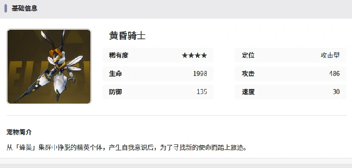 伊瑟黄昏骑士强度解析,伊瑟手游黄昏骑士角色全面介绍