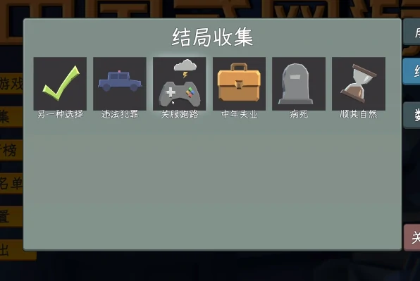 中国式网游手机版,中年失业结局怎么解锁,中国式网红手机版,中年失业结局触发条件与详细攻略