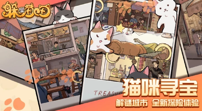 躲喵喵公测时间确定躲喵喵上线日期最新消息