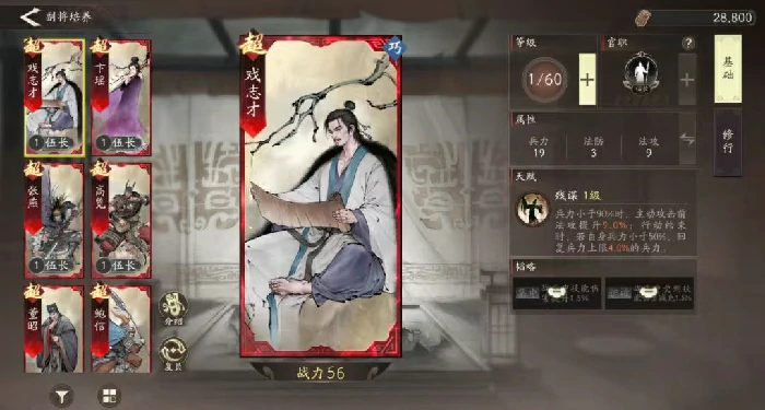 三国望神州,戏志才强度解析,,三国望神州,戏志才技能搭配与实战应用