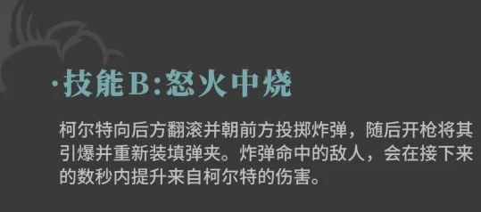 王者荣耀辉烬柯尔特强度解析,王者荣耀辉烬柯尔特角色全面分析,王者荣耀