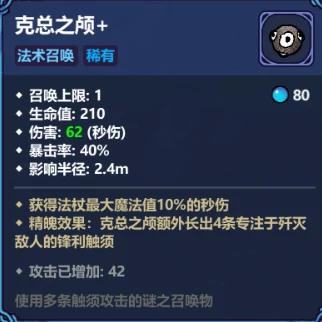 魔法工艺克总之颅搭配攻略,魔法工艺克总之颅最佳组合推荐