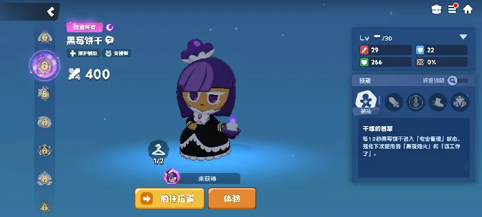 饼干人联盟黑莓饼干强度解析,饼干人联盟黑莓饼干技能机制与实战应用