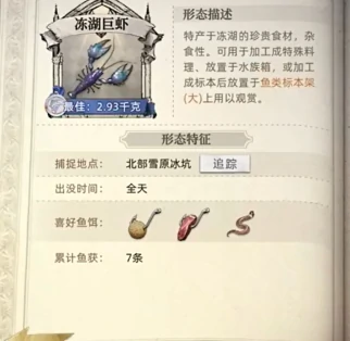 荒原曙光冻虾获取方法荒原曙光冻虾用途详解