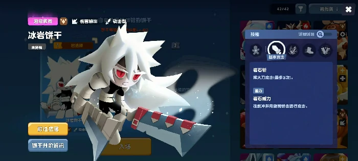 饼干人联盟冰岩饼干怎么样,饼干人联盟冰岩饼干强度分析与实战表现解读