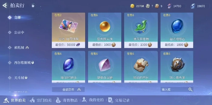 斗罗大陆诛邪传说拍卖行怎么玩,斗罗大陆诛邪传说拍卖行玩法全解析