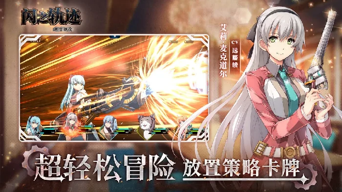 闪之轨迹北方战役公测时间曝光,闪之轨迹北方战役上线日期揭晓